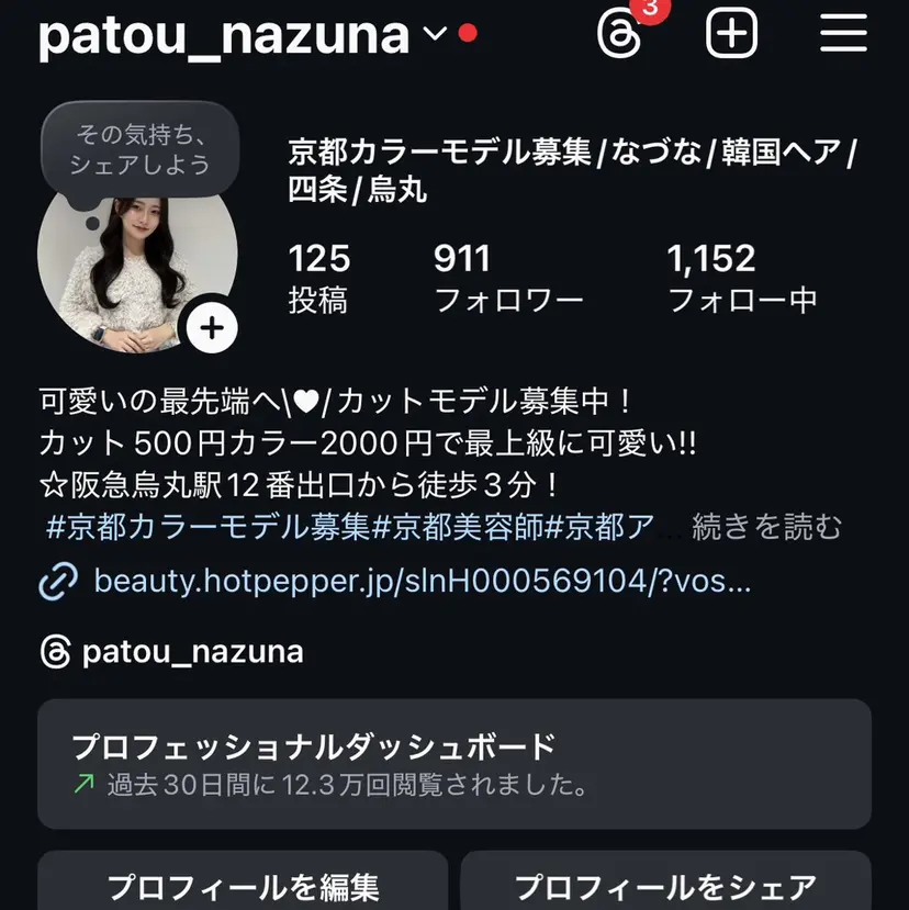 ショート/レイヤー なづなの掲載