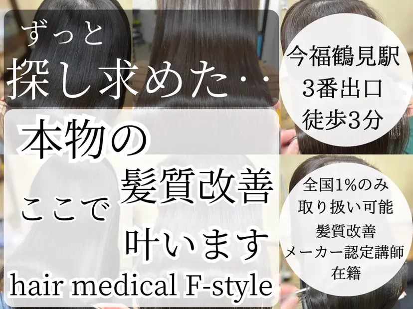 みやたゆうき 縮毛矯正×髪質改善の掲載