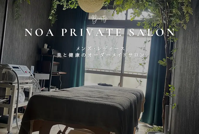 肌質改善専門NOA フェイシャル脱毛の掲載