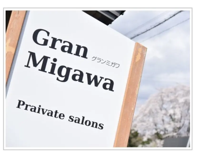 GranMigawa ららの掲載