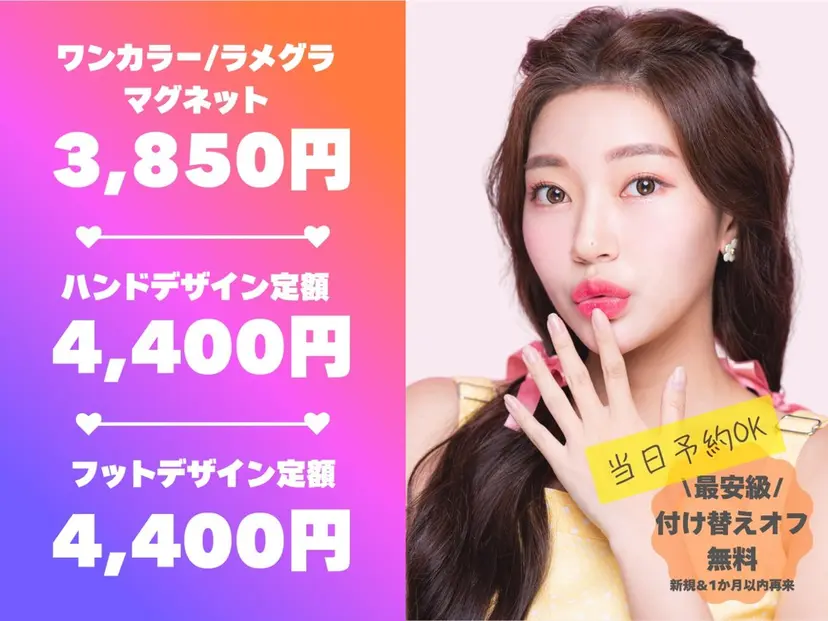 はあとねいる 五反田店の掲載