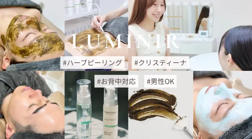 ハーブピーリング/ 肌質改善/ルミニールの掲載