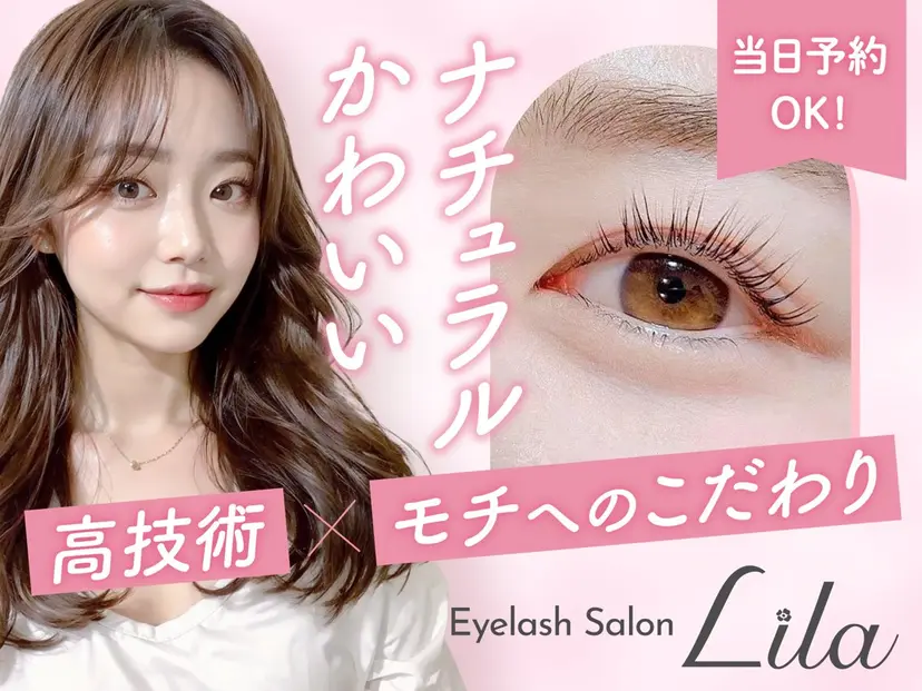 Lila💕 姫路駅北口店の掲載