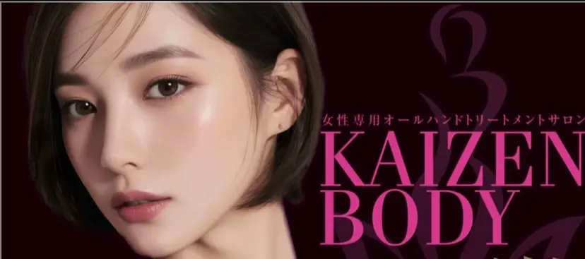 プリジュエル🥇 KAIZENBODYの掲載