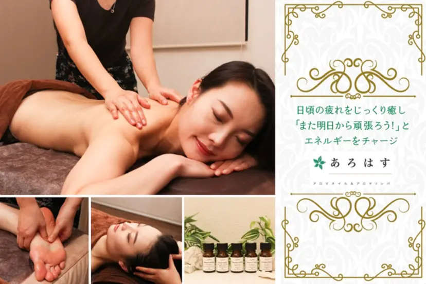 アロマリンパ あろはすの掲載