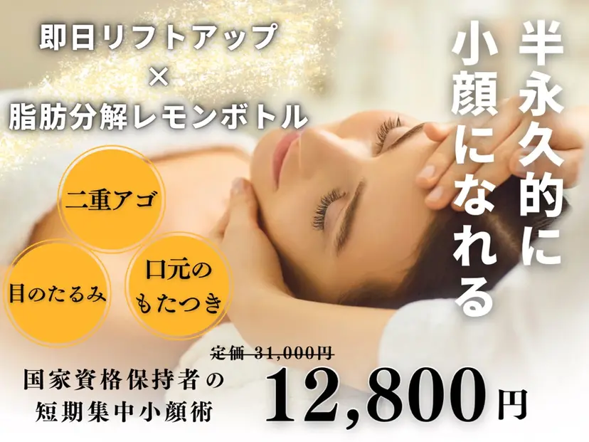 小顔矯正専門店 【RED】池田の掲載