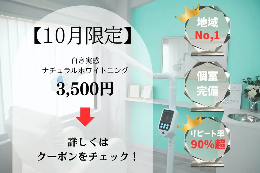 プラチナム ビューティー横須賀店の掲載