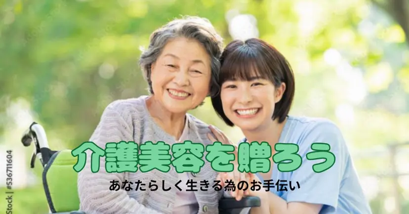 今流行りの介護美容 受けるなら『ONE』の掲載