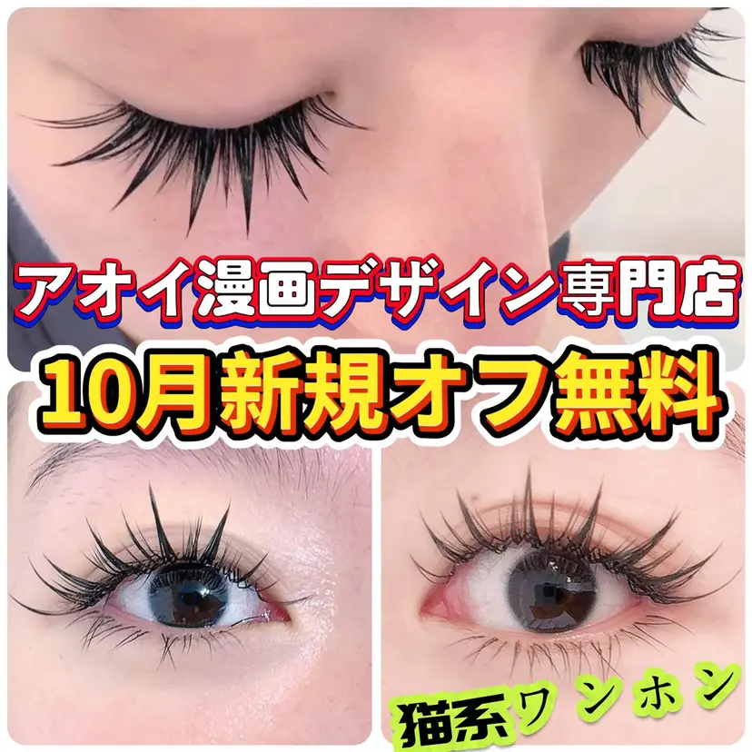 ∩_∩アオイ eye lashの掲載