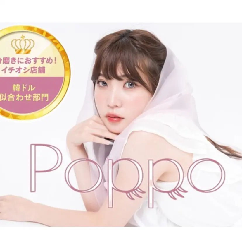 まつ毛パーマ/ Poppoの掲載