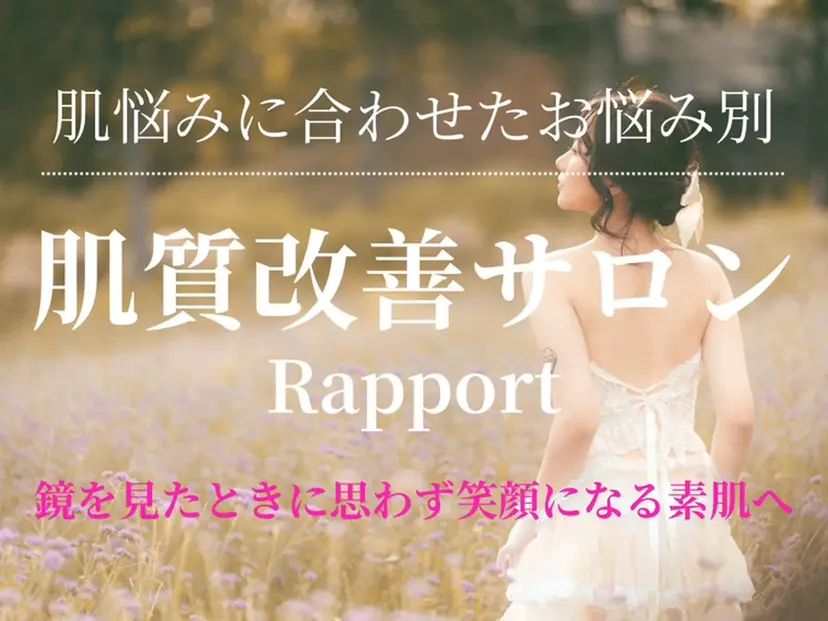 Rapport ラポールの掲載