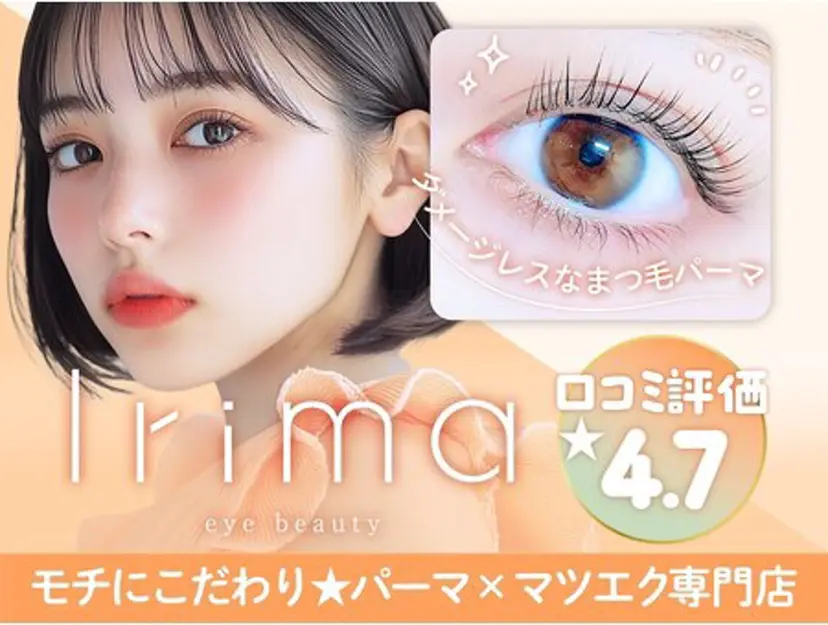 Irima 三宮店の掲載