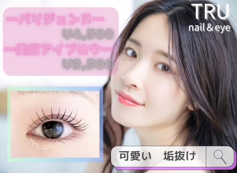 🩷TRU anna🩷の掲載