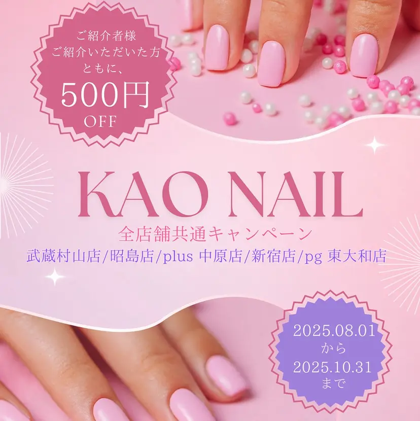 KAONAIL昭島店 【伊藤】の掲載