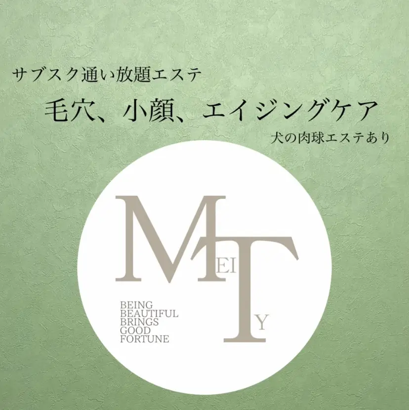 小顔、毛穴ケア MEITY新宿の掲載