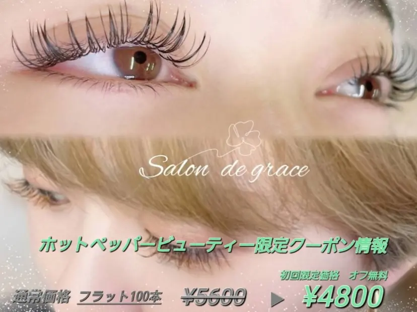 salon de grace千葉駅の掲載
