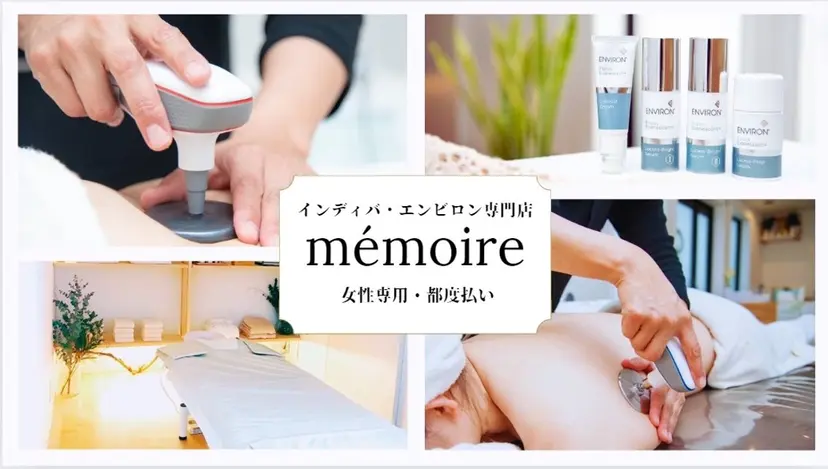 痩身/肌管理 mémoireの掲載