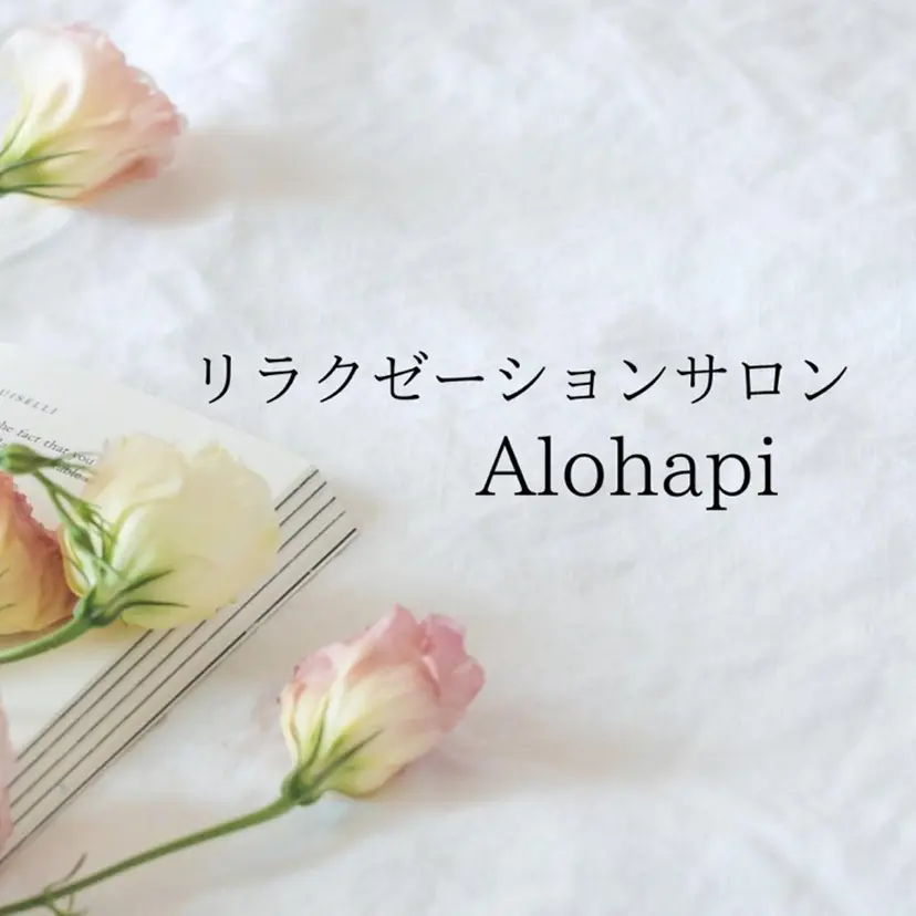 リラクゼーション サロンAlohapiの掲載