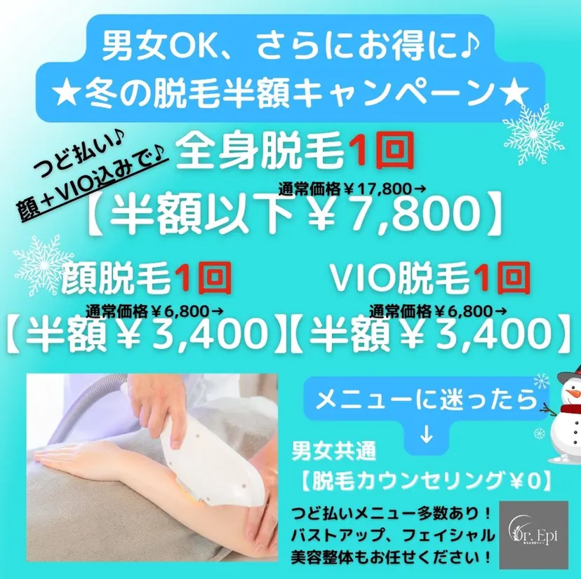 脱毛&美容サロン Dr.Epiの掲載