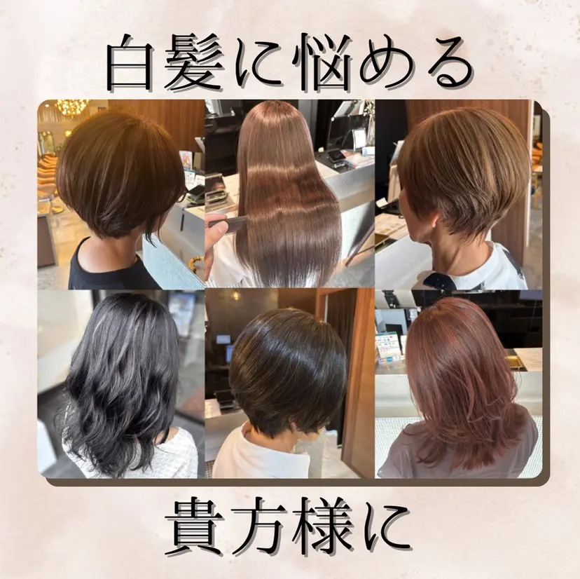 傷めない白髪ぼかし/ ワタナベユウマの掲載