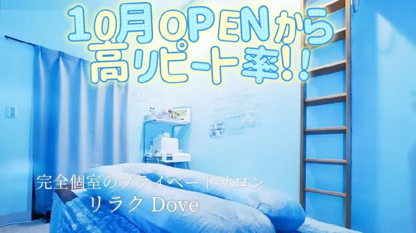 筋膜リリースアロマ リンパリラクDoveの掲載