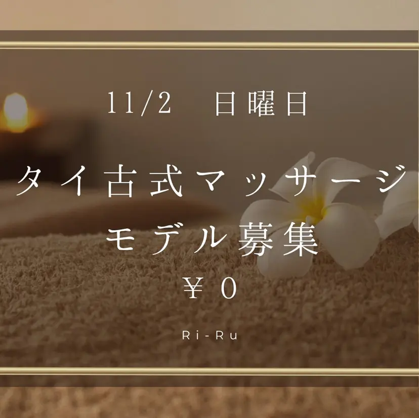 Ri-Ru トータルサロンの掲載