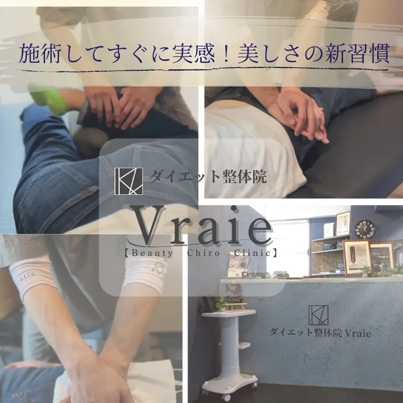 ダイエット整体院ヴレ 美姿勢トレーナー下田の掲載