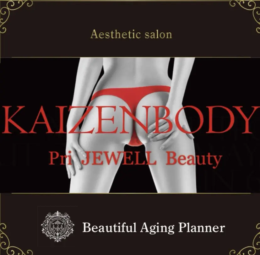 プリジュエル🥇 KAIZENBODYの掲載