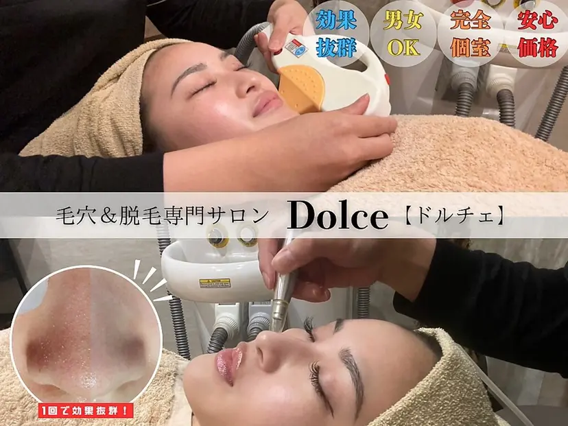 毛穴&脱毛専門サロン Dolceの掲載