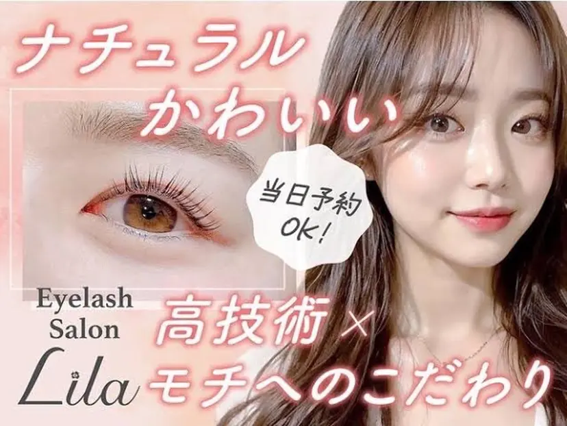 【無料💖】Lila 栄店フナバシの掲載