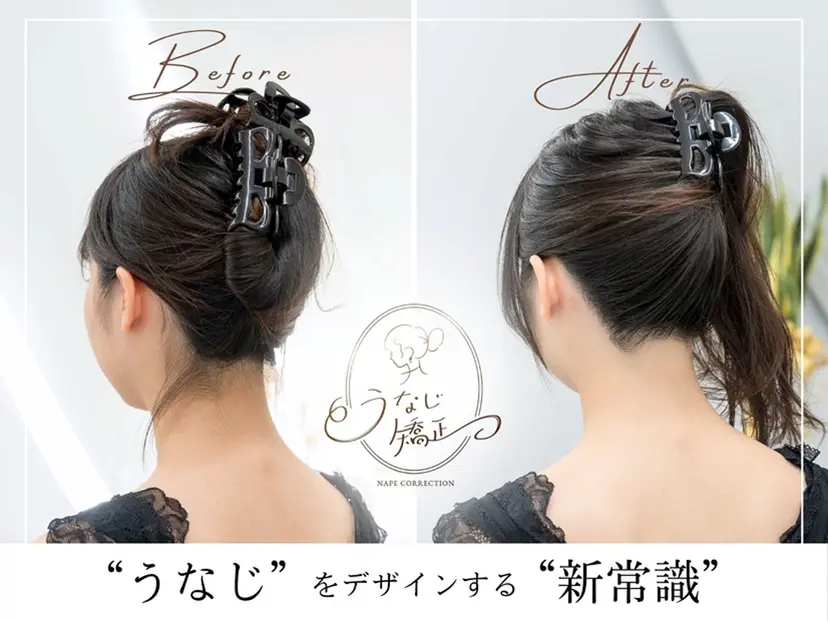 うなじ矯正ミース かれんの掲載