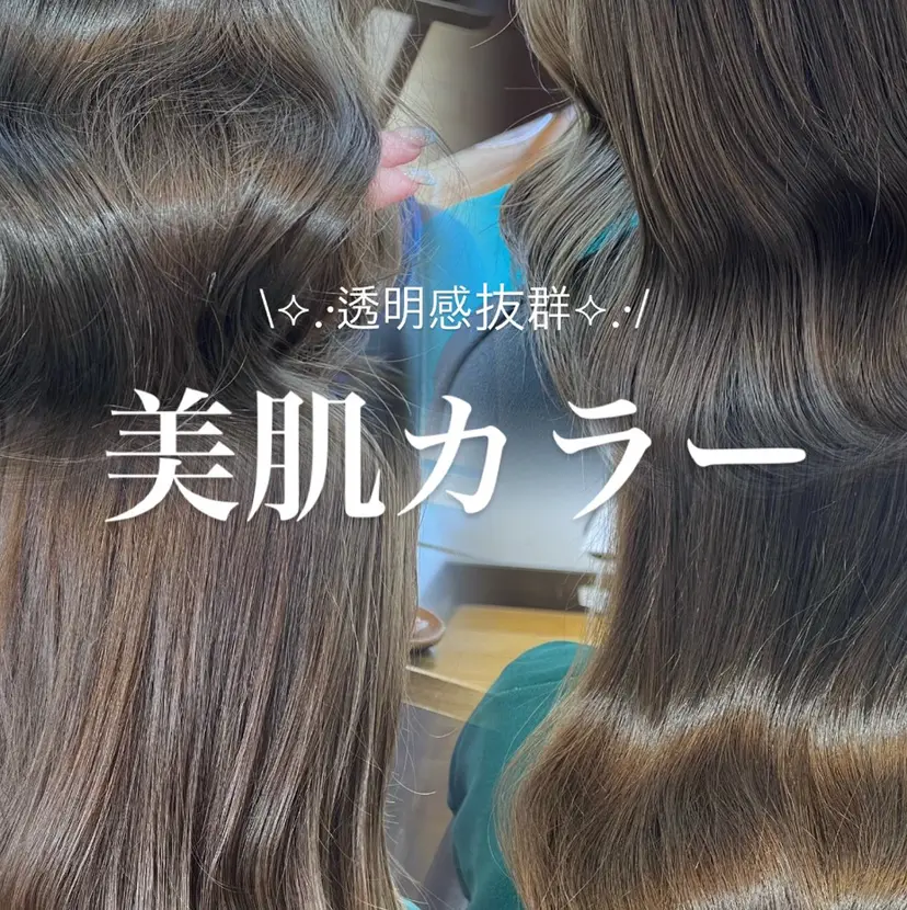透明感美肌カラー/ 岡田澪香の掲載