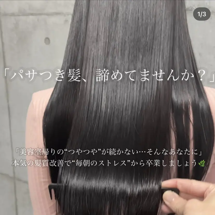 【渋谷で人気】艶髪× 髪質改善/ツヤカラーの掲載