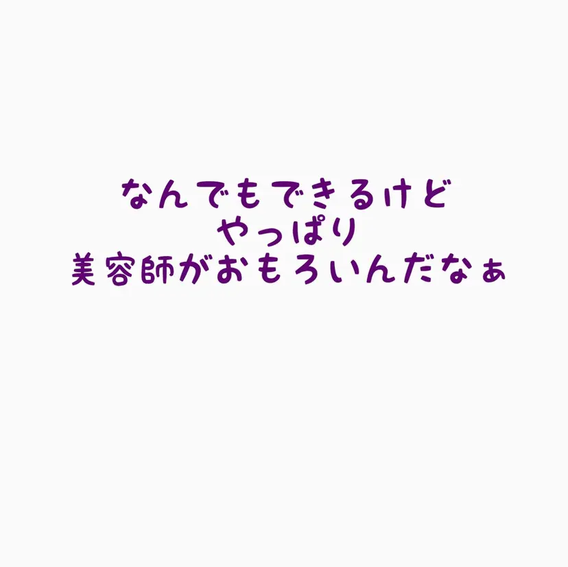 美容師っぽくないけど 👑上手い・Eijiの掲載