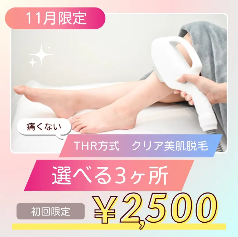 小顔･整体･脱毛 🌟りか🌟の掲載