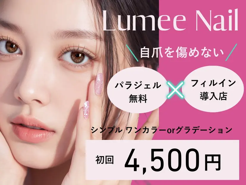 🫧ルミー ネイル【公式】🫧の掲載