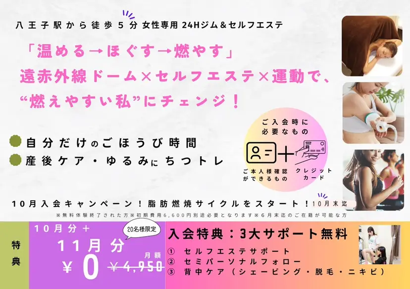 アワード八王子 女性専用24hの掲載