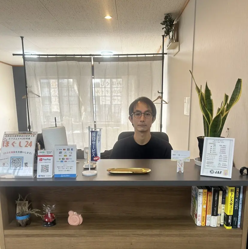 ほぐし 24の掲載