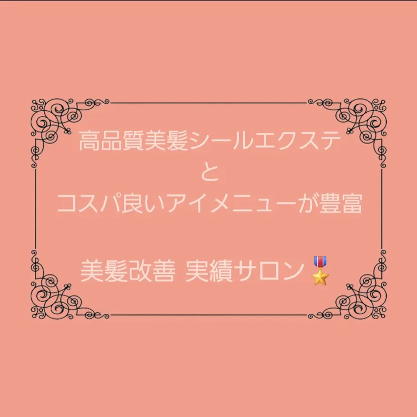 エクステ/艶カラー /まつパ🌎はるかの掲載