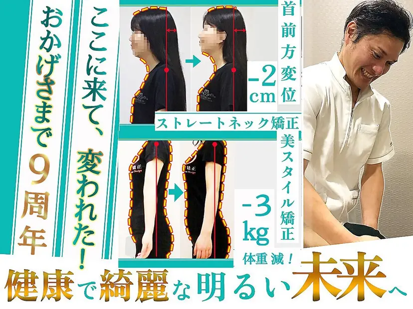 姿勢・骨盤/小顔矯正 ステキプロ 横田の掲載