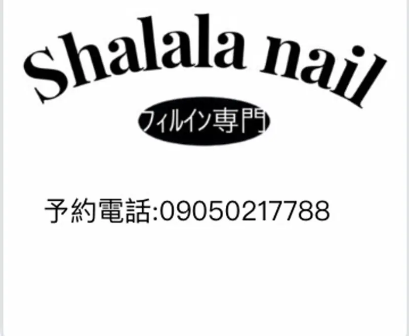 シャララ ネイルの掲載