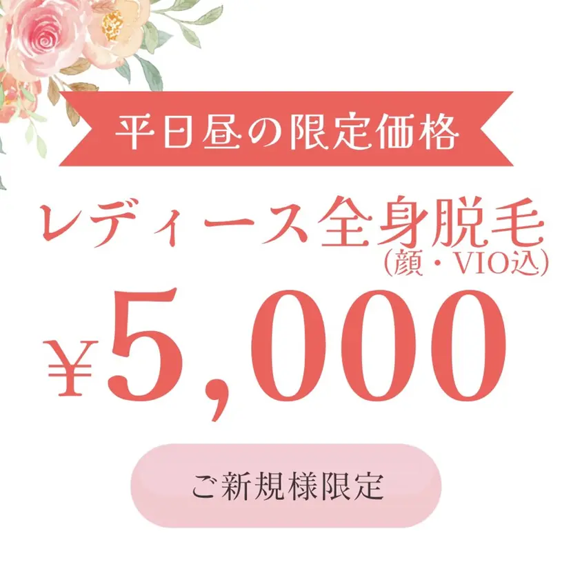 脱毛・エステサロン Luangeの掲載