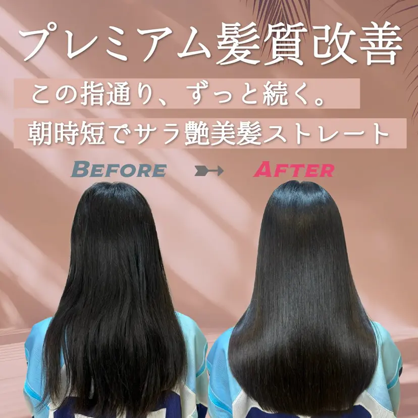 "美髪"ストレート矯 正/佐野友尉の掲載