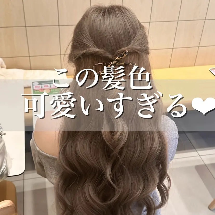 透明感カラー グレージュ/あいの掲載