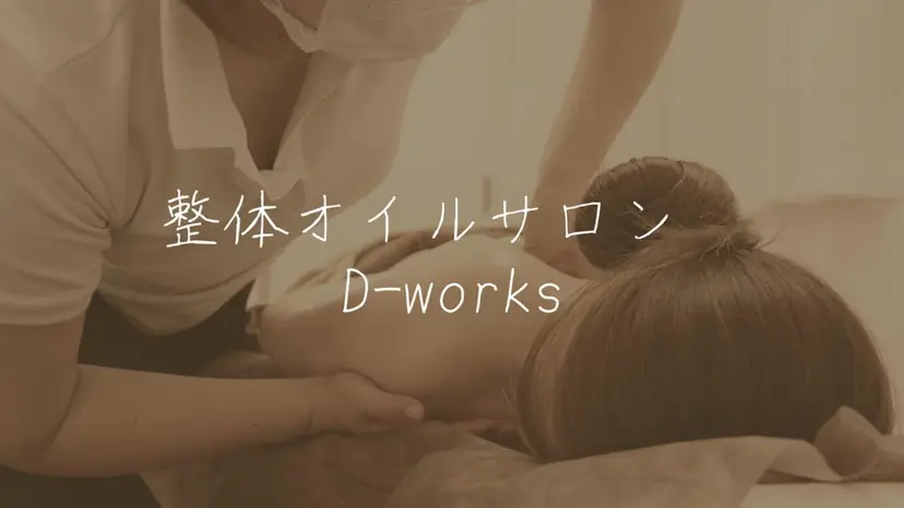 D-works 。の掲載