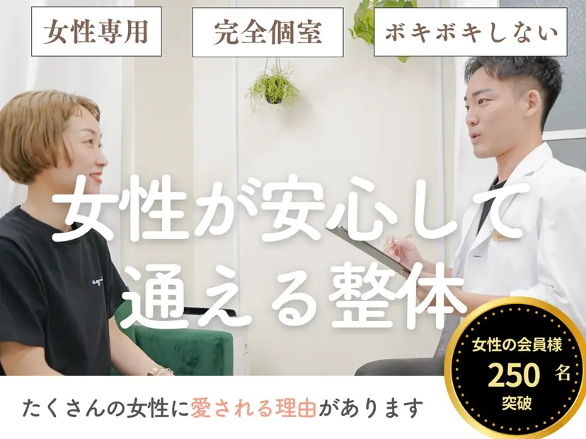 女性専用 整体えびす丸の掲載