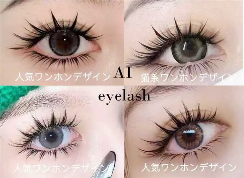 AI eyelash ルナの掲載