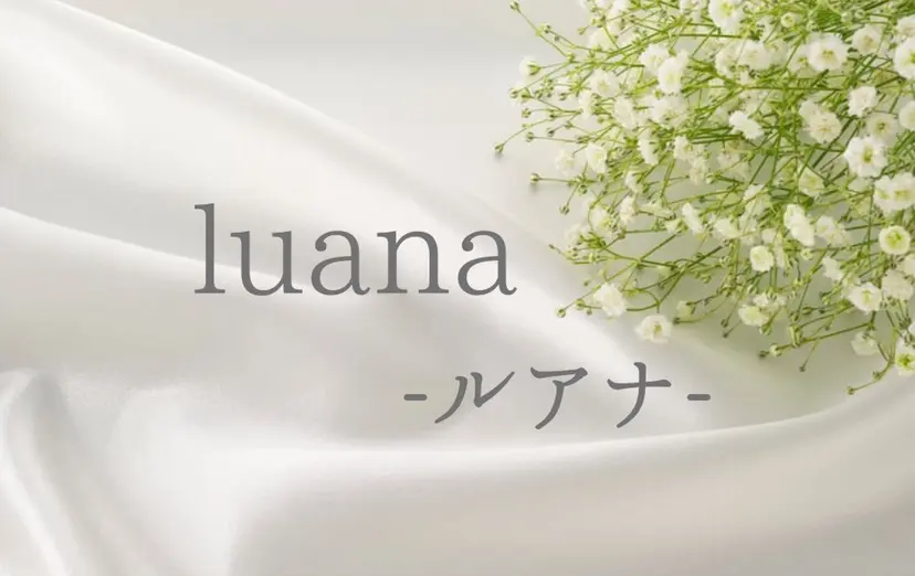 寝落ち続出!深眠 ボディケアluanaの掲載