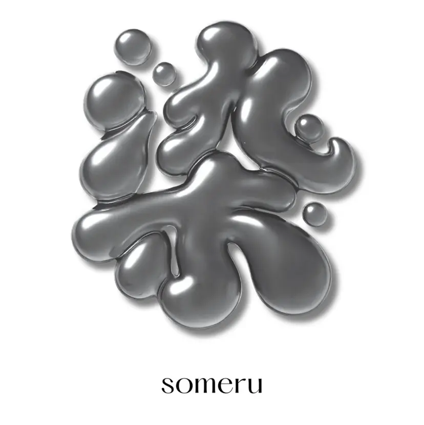 someru 染の掲載