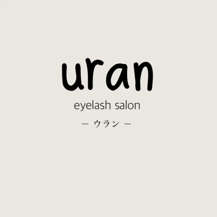 uran − ウラン　−の掲載